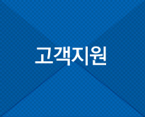 고객지원